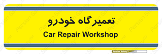 shop , store , devices , ماشین , بازسازی , 