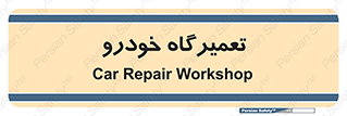 shop , store , devices , ماشین , بازسازی , 