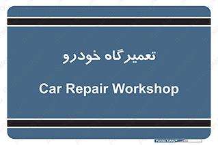 shop , store , devices , ماشین , بازسازی , 