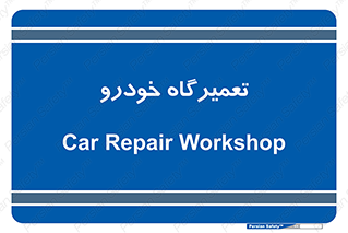 shop , store , devices , ماشین , بازسازی , 