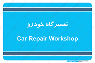 shop , store , devices , ماشین , بازسازی , 