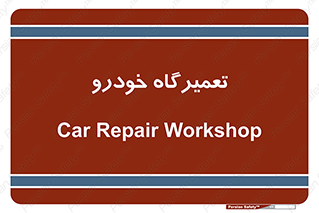 shop , store , devices , ماشین , بازسازی , 