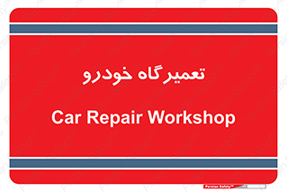 shop , store , devices , ماشین , بازسازی , 