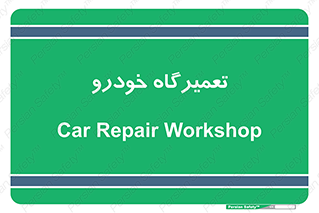 shop , store , devices , ماشین , بازسازی , 