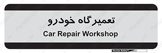 shop , store , devices , ماشین , بازسازی , 