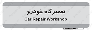 shop , store , devices , ماشین , بازسازی , 