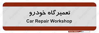 shop , store , devices , ماشین , بازسازی , 