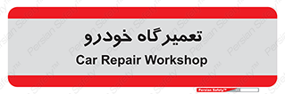 shop , store , devices , ماشین , بازسازی , 