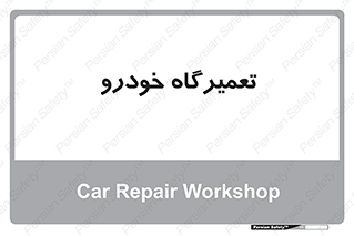 shop , store , devices , ماشین , بازسازی , 