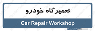 shop , store , devices , ماشین , بازسازی , 
