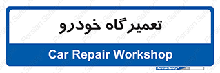 shop , store , devices , ماشین , بازسازی , 