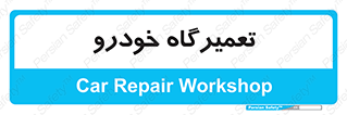 shop , store , devices , ماشین , بازسازی , 