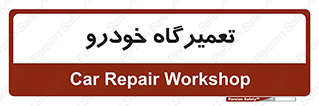 shop , store , devices , ماشین , بازسازی , 