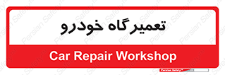 shop , store , devices , ماشین , بازسازی , 