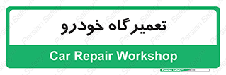 shop , store , devices , ماشین , بازسازی , 