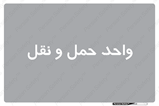 traffic , forwarding , displace , جا به جایی , 