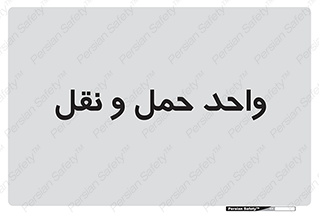 traffic , forwarding , displace , جا به جایی , 