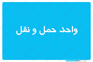 traffic , forwarding , displace , جا به جایی , 