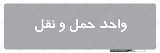 traffic , forwarding , displace , جا به جایی , 