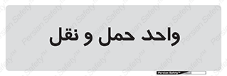 traffic , forwarding , displace , جا به جایی , 