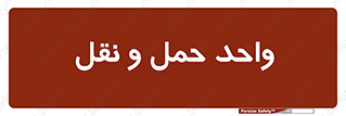 traffic , forwarding , displace , جا به جایی , 
