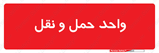 traffic , forwarding , displace , جا به جایی , 