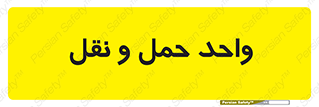 traffic , forwarding , displace , جا به جایی , 