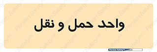 traffic , forwarding , displace , جا به جایی , 