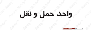 traffic , forwarding , displace , جا به جایی , 