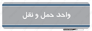 traffic , forwarding , displace , جا به جایی , 