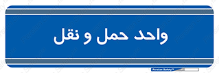 traffic , forwarding , displace , جا به جایی , 