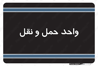 traffic , forwarding , displace , جا به جایی , 