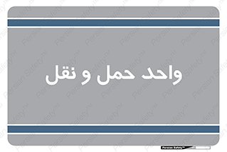 traffic , forwarding , displace , جا به جایی , 