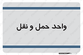 traffic , forwarding , displace , جا به جایی , 
