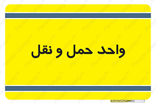 traffic , forwarding , displace , جا به جایی , 