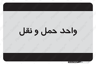 traffic , forwarding , displace , جا به جایی , 
