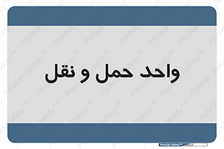 traffic , forwarding , displace , جا به جایی , 