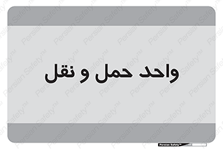 traffic , forwarding , displace , جا به جایی , 