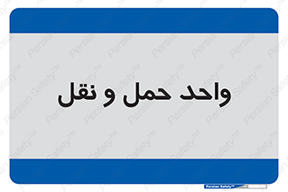 traffic , forwarding , displace , جا به جایی , 
