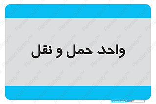 traffic , forwarding , displace , جا به جایی , 