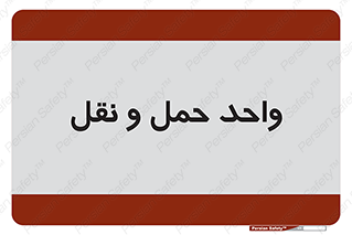 traffic , forwarding , displace , جا به جایی , 