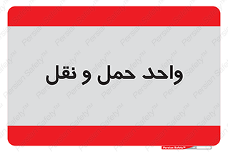 traffic , forwarding , displace , جا به جایی , 