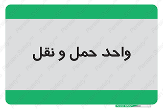 traffic , forwarding , displace , جا به جایی , 