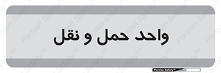 traffic , forwarding , displace , جا به جایی , 