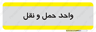 traffic , forwarding , displace , جا به جایی , 