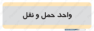 traffic , forwarding , displace , جا به جایی , 
