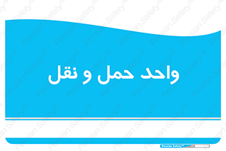 traffic , forwarding , displace , جا به جایی , 