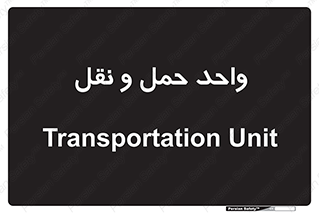 traffic , forwarding , displace , جا به جایی , 
