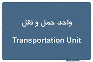 traffic , forwarding , displace , جا به جایی , 
