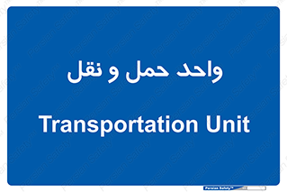 traffic , forwarding , displace , جا به جایی , 